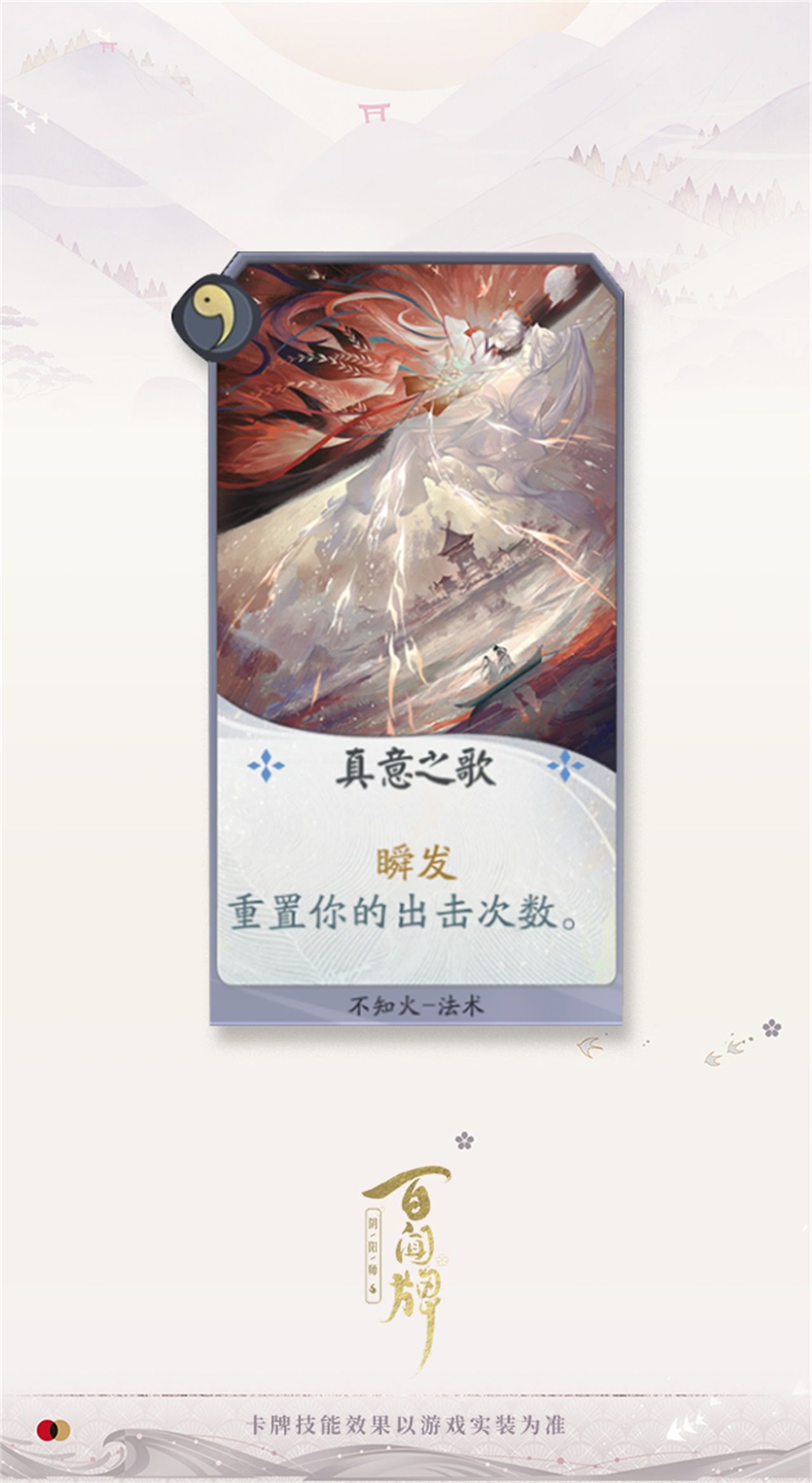 阴阳师百闻牌不知火式神介绍-阴阳师百闻牌不知火卡牌介绍