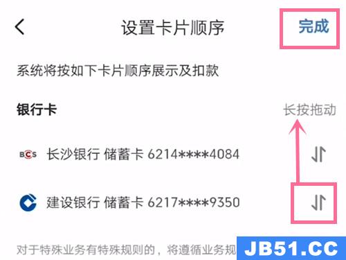 云闪付默认卡修改流程分享怎么弄