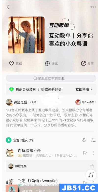 qq音乐互动歌单功能分享在哪