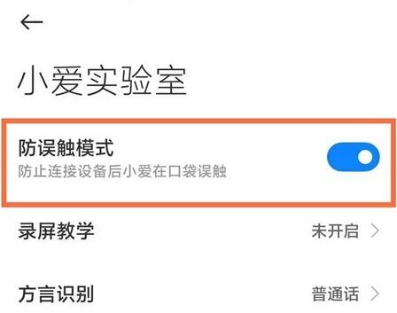 miui12.5.1防误触模式在哪设置