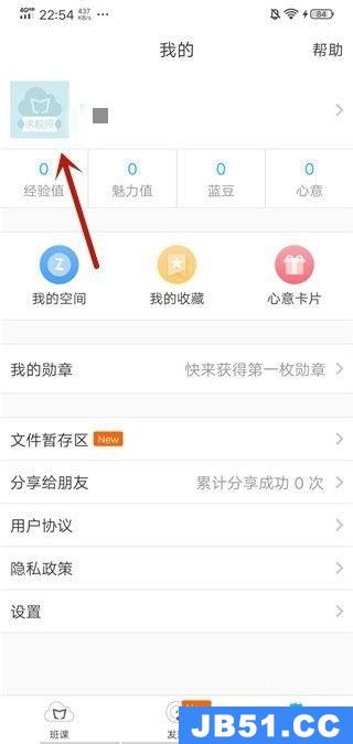 云班课怎么改昵称