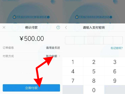 支付宝还款备用金操作教程