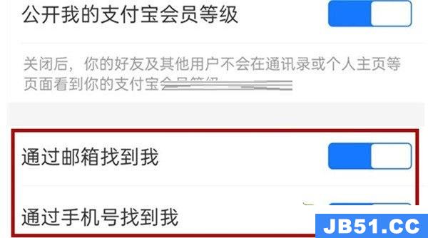 支付宝怎样关闭手机号查找