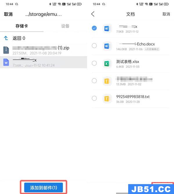 手机qq邮件发送word文档操作教程