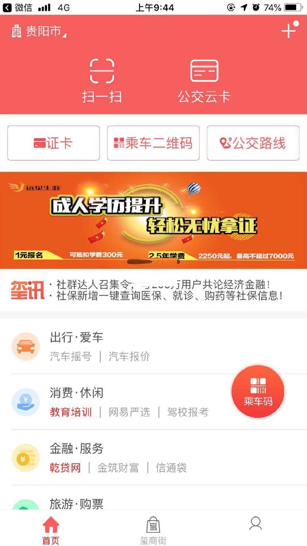 贵州通app乘公交二维码