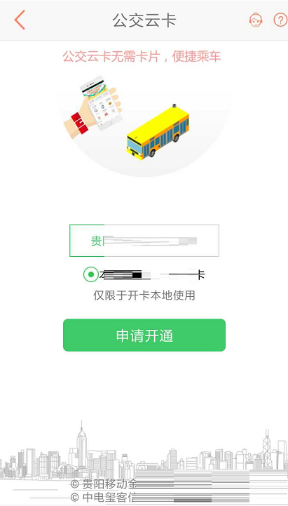 贵州通app乘公交二维码