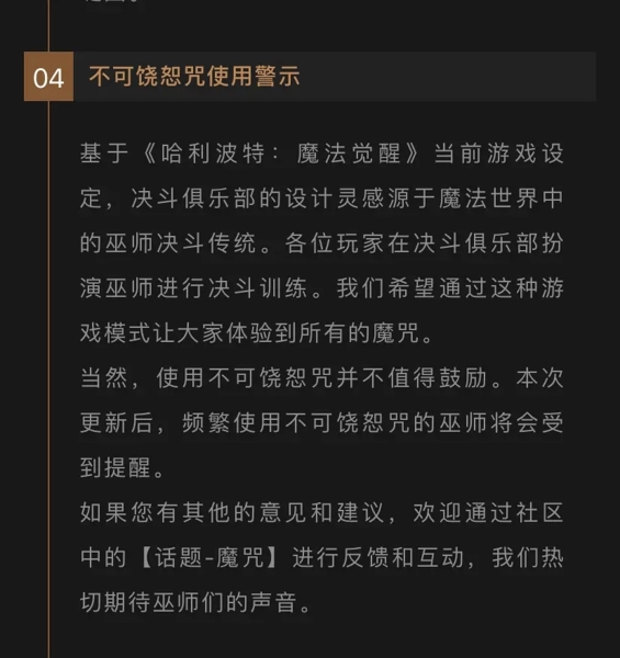 禁咒不能用吗