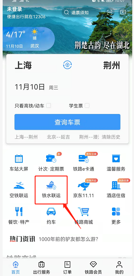 铁水联运是什么