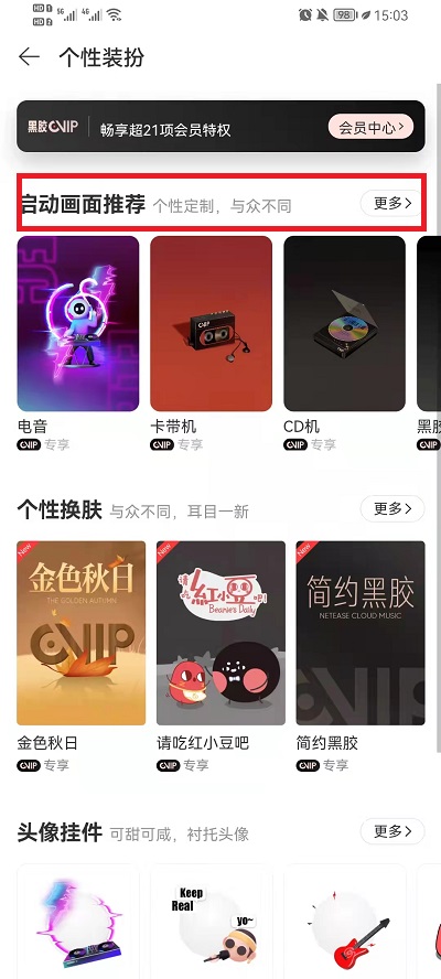 网易云音乐设置自定义启动图方法在哪