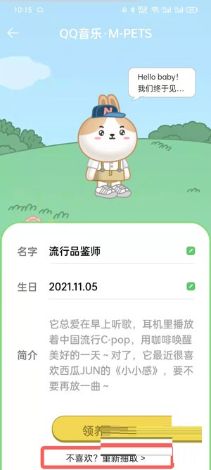 qq音乐换宠物步骤分享给好友