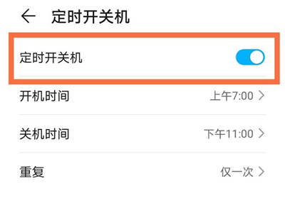 荣耀30的定时开关机在哪里