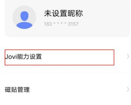 jovi语音怎么改名字