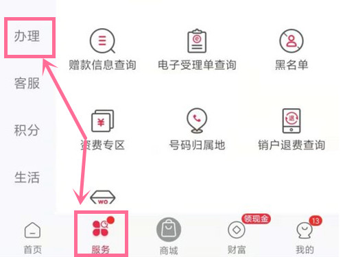 中国联通app注销联通卡的教程在哪