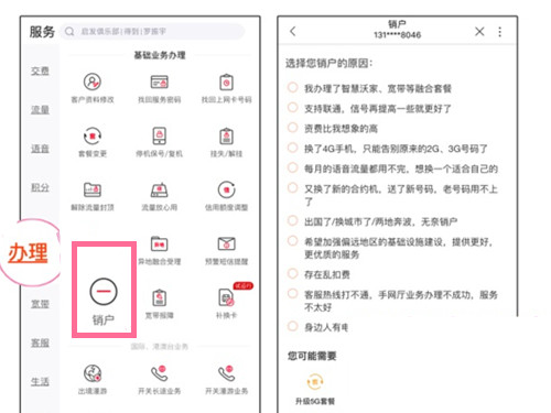 中国联通app注销联通卡的教程在哪