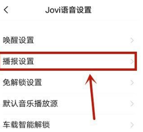 jovi语音设置在哪