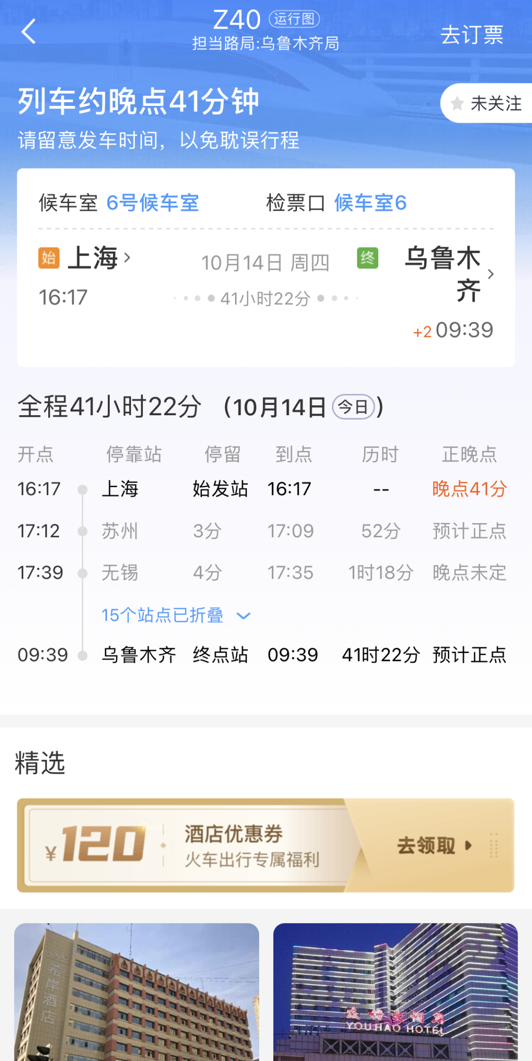 12306怎么查询车次站台