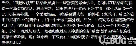 《无主之地3》血腥收获节时间及活动内容汇总