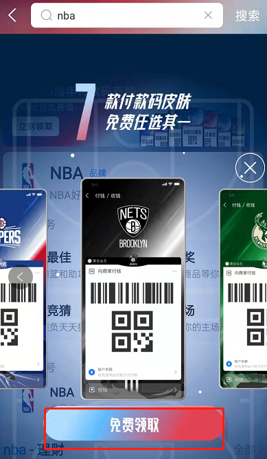 支付宝nba付款码怎么弄