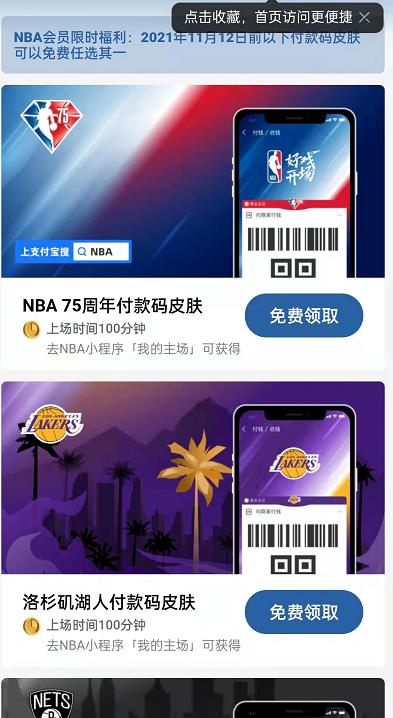 支付宝nba付款码怎么弄