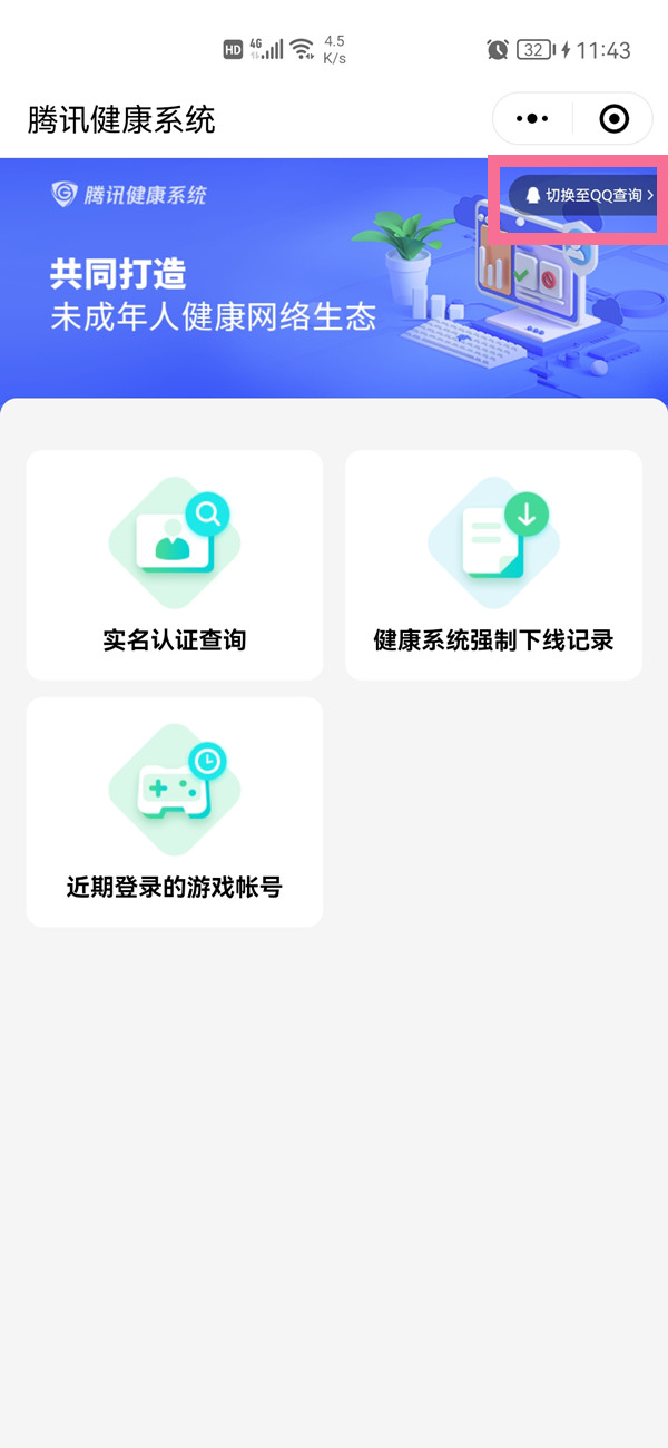 qq怎么更改绑定身份证