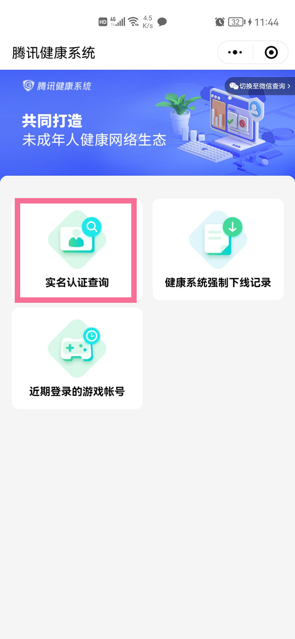 qq怎么更改绑定身份证