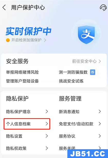 支付宝怎么查隐私