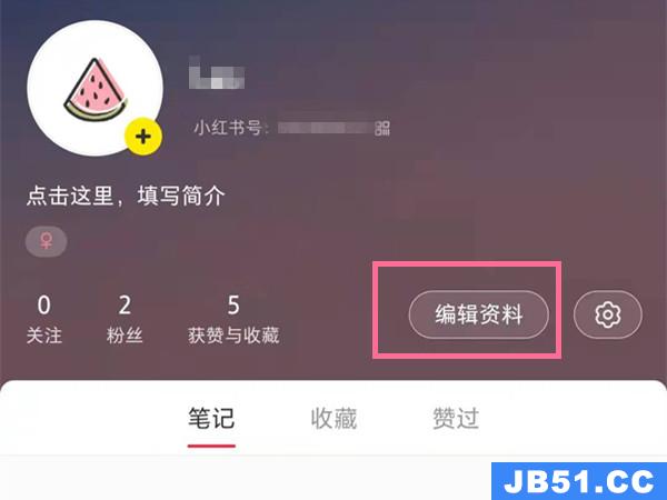 小红书号的修改教学分享怎么弄