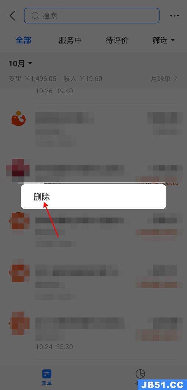 支付宝里余额宝账单怎么删除