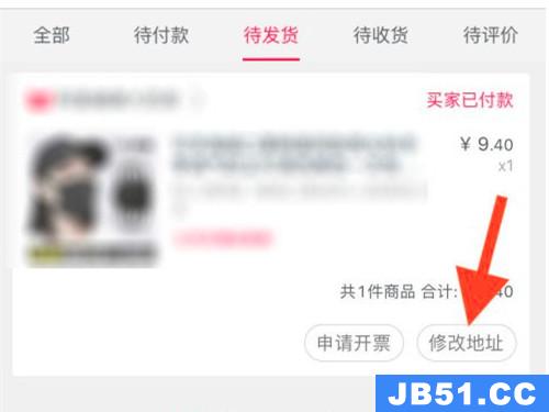 淘宝下单后更改收获地址的方法是什么