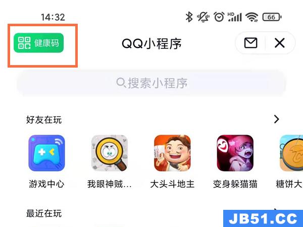 qq怎么用健康码