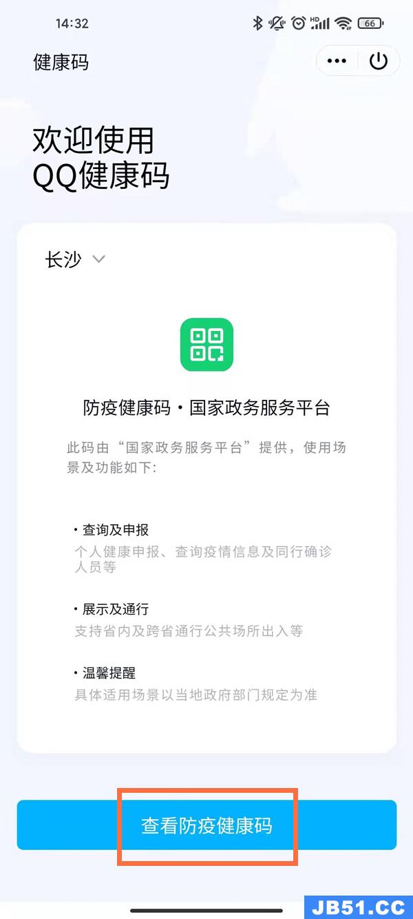 qq怎么用健康码