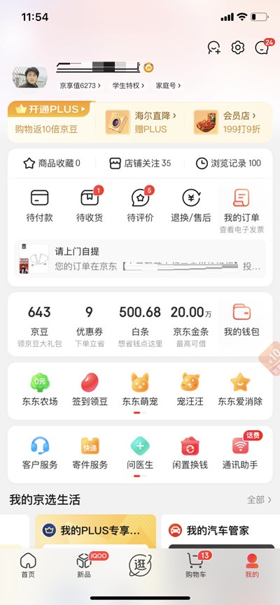 2020京东年度账单怎么查询