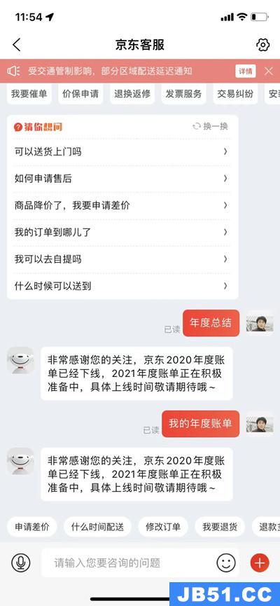 2020京东年度账单怎么查询