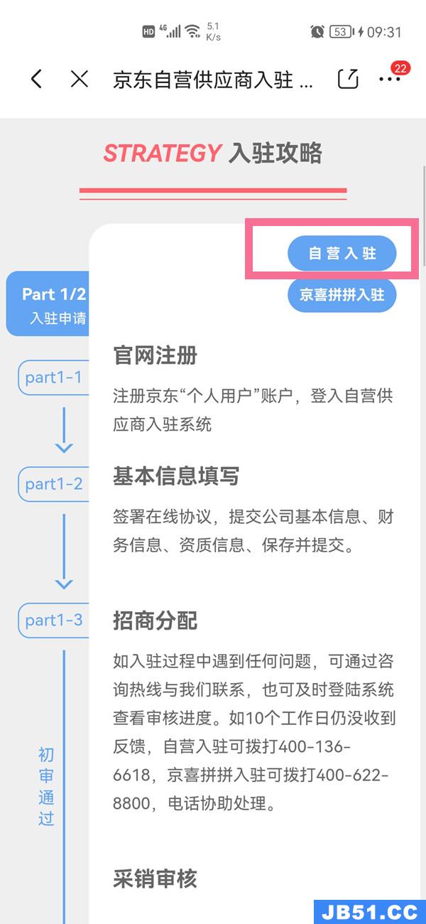 京东成为供应商操作方法有哪些