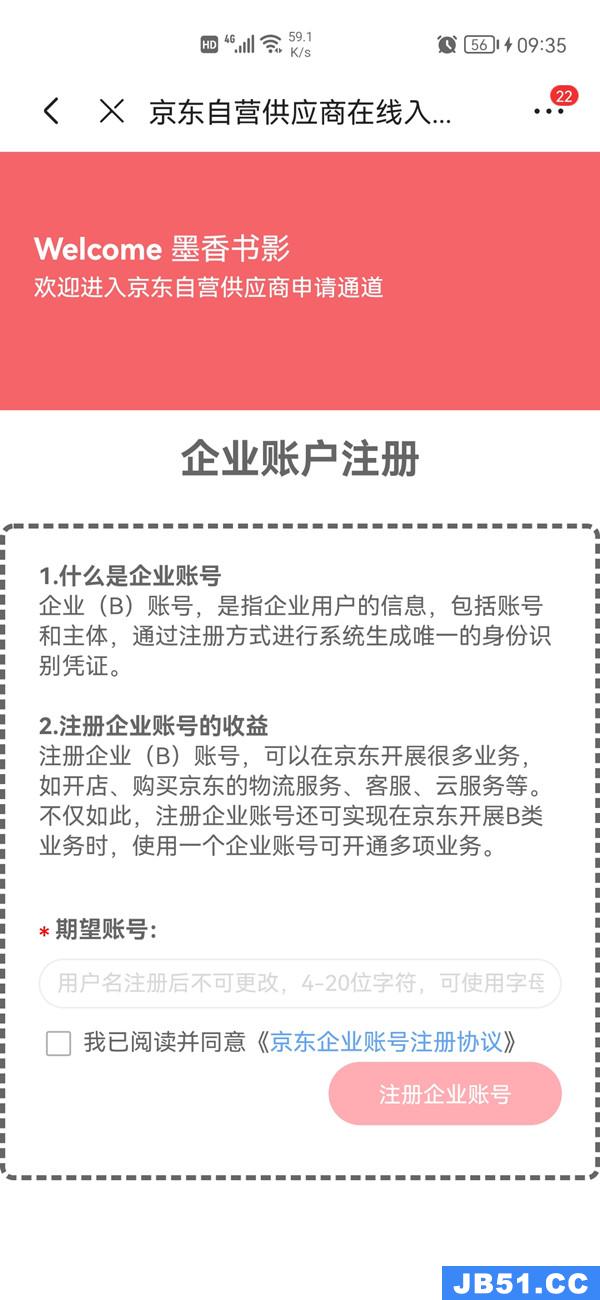 京东成为供应商操作方法有哪些