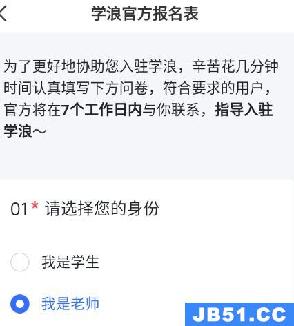 学浪如何入驻