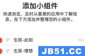 生辰app怎么设置小组件