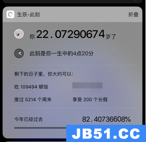 生辰app怎么设置小组件