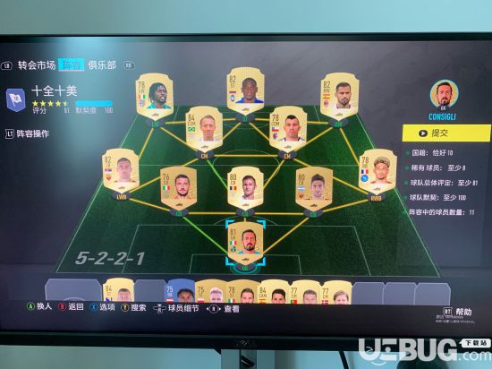 《FIFA20》SBC任务阵容推荐及奖励介绍