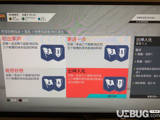 《FIFA20》SBC任务阵容推荐及奖励介绍