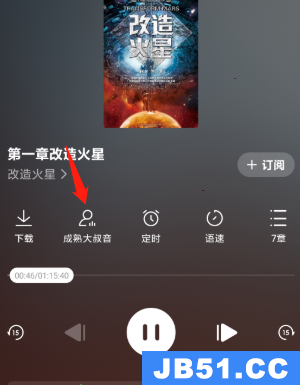 番茄畅听怎么更换声音