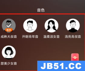 番茄畅听怎么更换声音