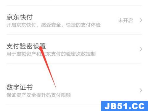 京东怎么关闭虚拟资产验证