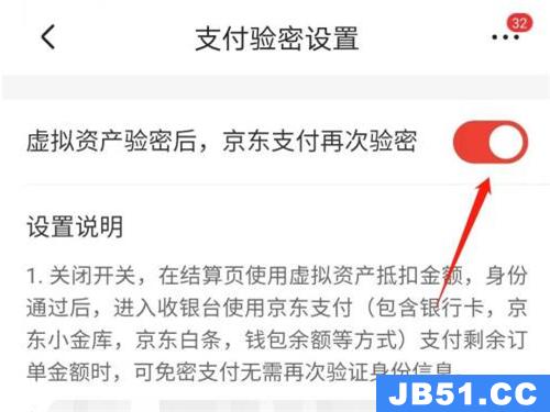 京东怎么关闭虚拟资产验证