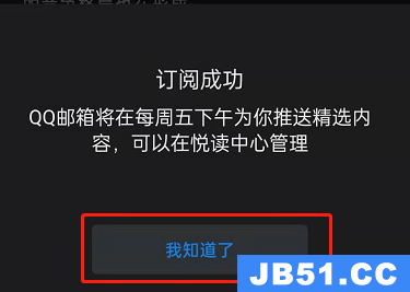 qq邮箱中订阅文章方法分享怎么弄