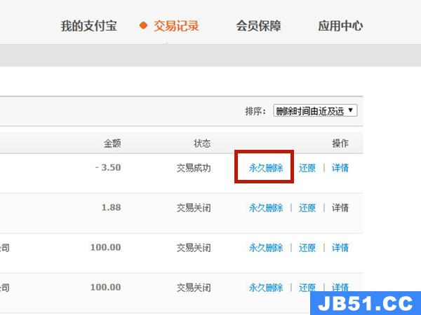 支付宝记录怎么永久删除怎么恢复
