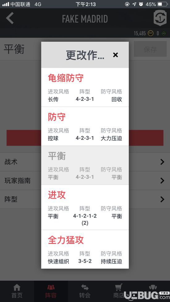 《FIFA20》调整战术板及开一键换位操作方法