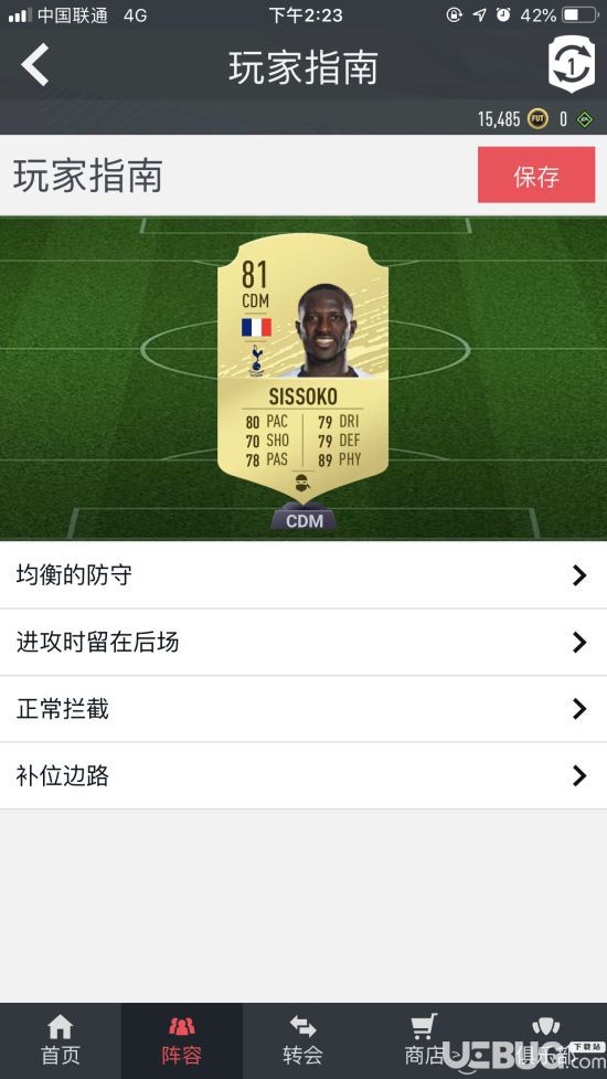 《FIFA20》调整战术板及开一键换位操作方法