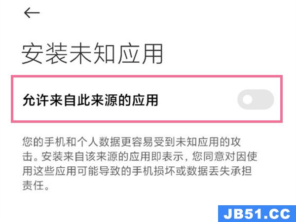 风险应用如何安全授权下载安装软件