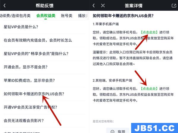 奇异果送的京东会员如何去领取礼品